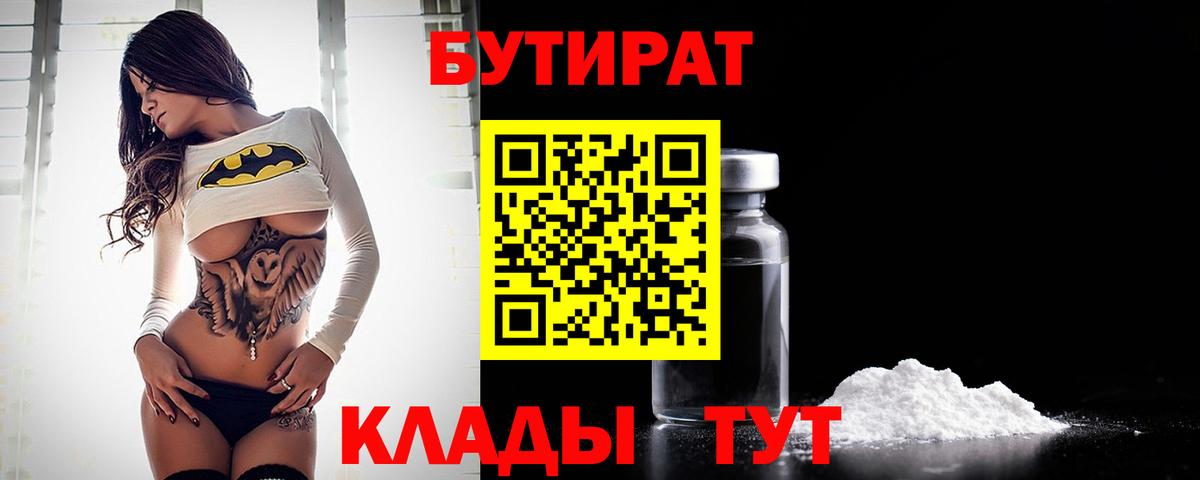 Бутират GHB Глазов