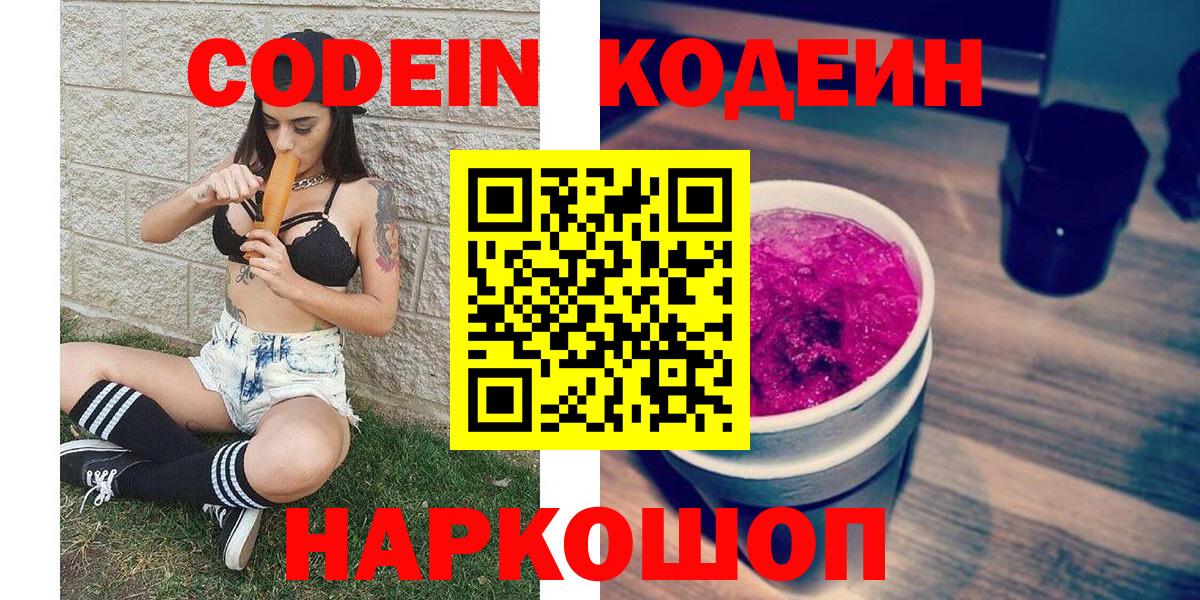 Кодеиновый сироп Lean напиток Lean (лин)  Вход с VPN  Глазов 
