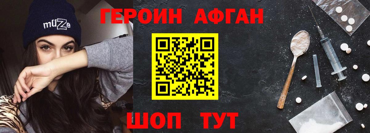 Героин белый Глазов